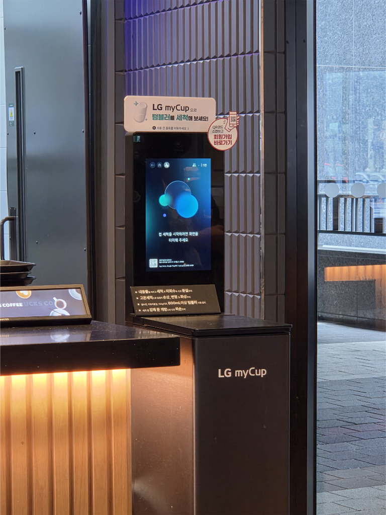 LG myCup 현장 설치 사진